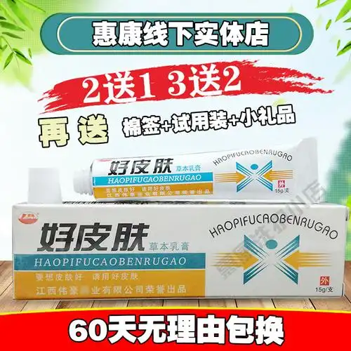康海好皮肤草本乳膏 好皮肤包邮正品草本软膏买2送1 3送2