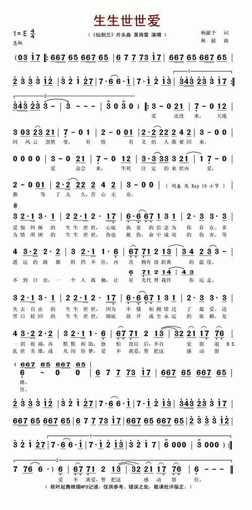 生生世世爱笛子简谱|生生世世爱简谱