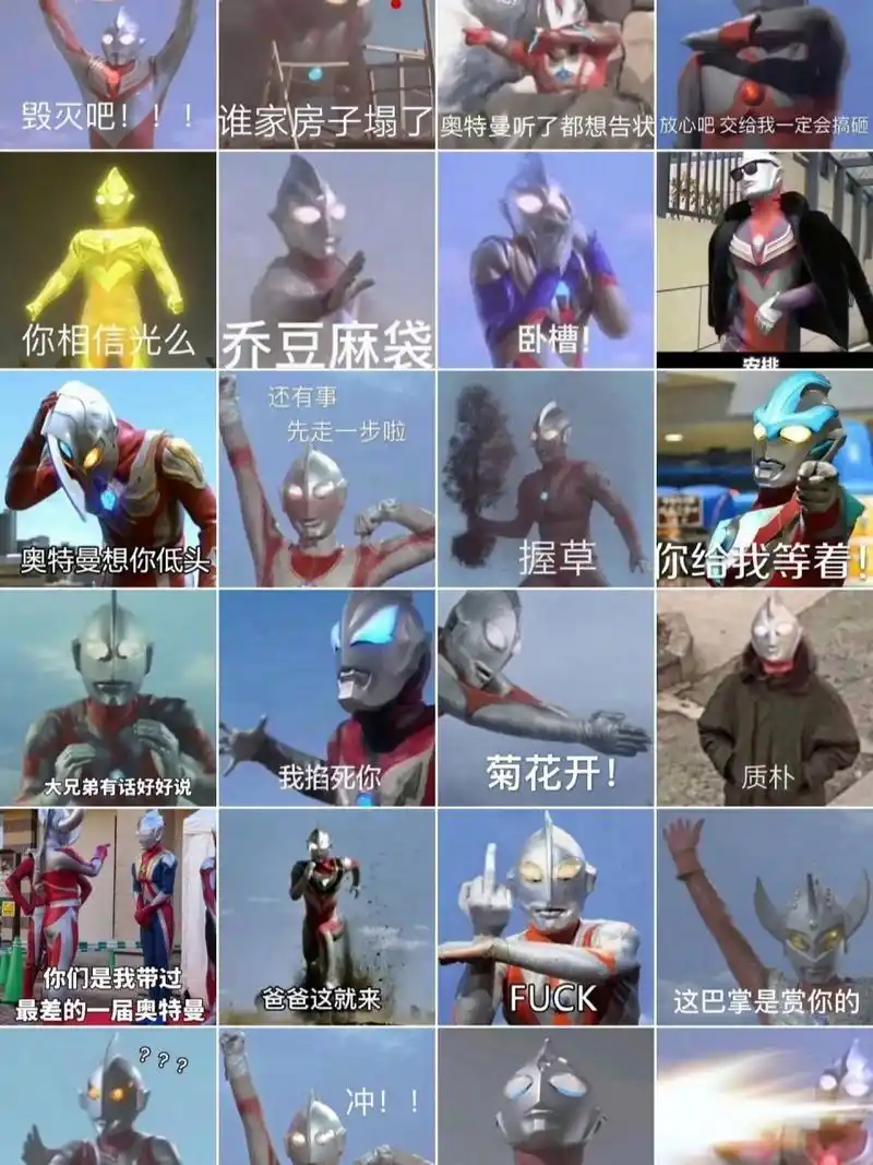 微信表情包第四十二弹:奥特曼✨ 你相信光吗!