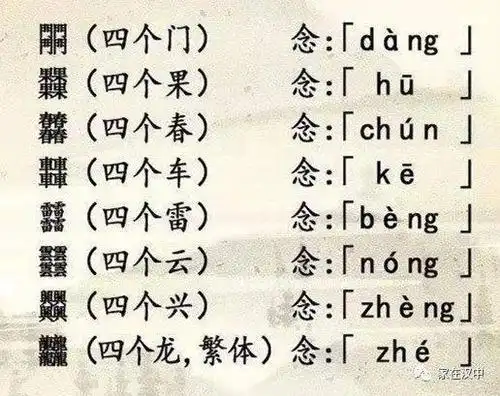 惢赑劦燚叕朤……很有趣但却最难认的65个重叠汉字_叠字