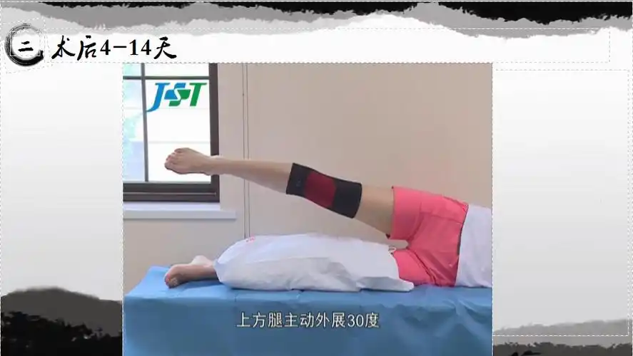 髋关节置换术后外展肌练习 - 好大夫在线