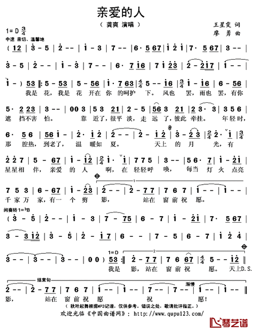 亲爱的人简谱(歌词)-龚爽演唱-秋叶起舞记谱上传1