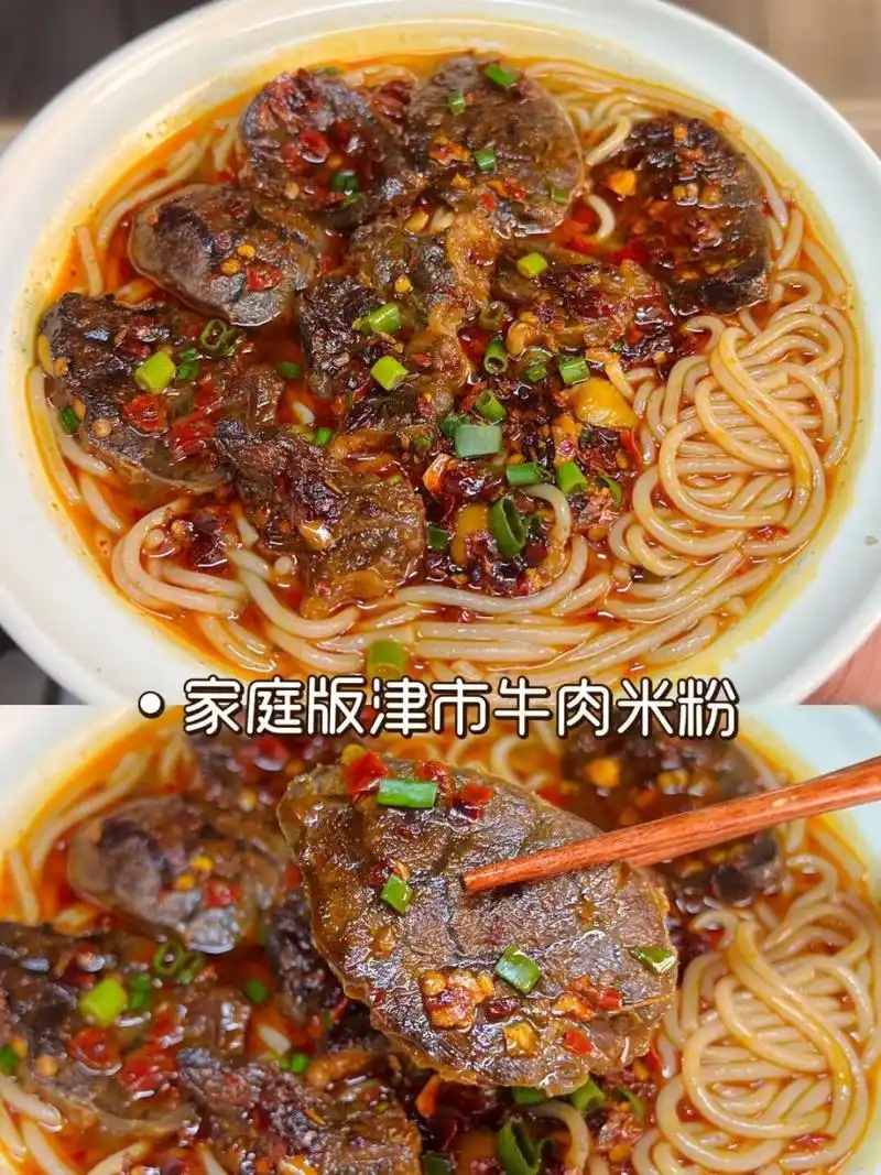 家庭版津市香辣牛肉粉!大块吃肉才过瘾!