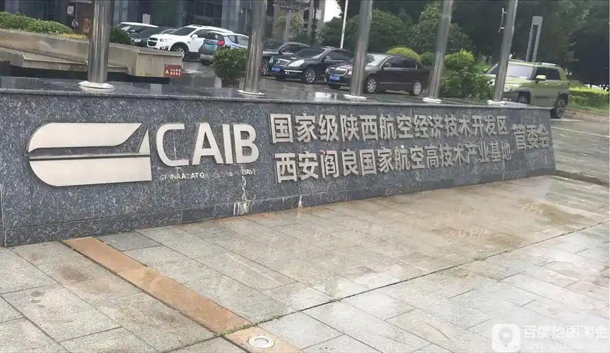 西安阎良国家航空高技术产业基地