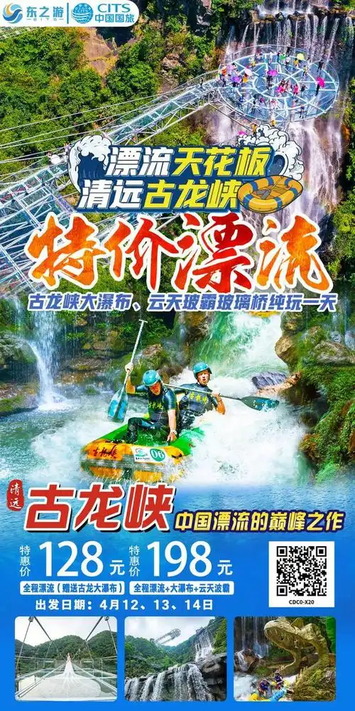 特价团4月121314日古龙峡全程漂流大瀑布云天玻霸玻璃桥纯玩一天