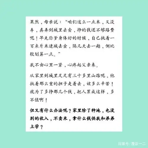 走到半路,作者心疼母亲,想帮忙挑米,因为