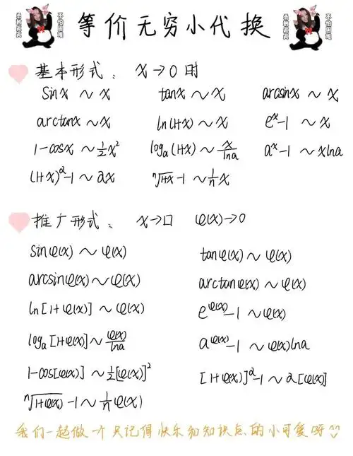 等价无穷小代换公式