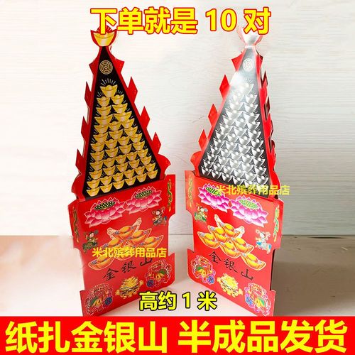殡葬纸扎金银山纸活金山银山半成品米山面山纸扎五七周年用品批发