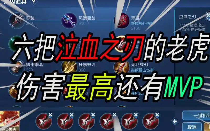 王者荣耀:裴擒虎出六个泣血之刃,竟然输出最高,还有mvp_哔哩哔哩 (゜