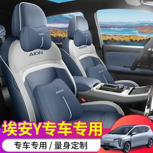 广汽埃安yplus专用汽车座套四季通用全包围坐垫皮革打孔座椅套
