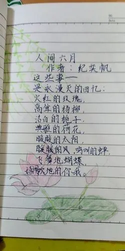 丽湖学校 四年级 一班 诗歌集