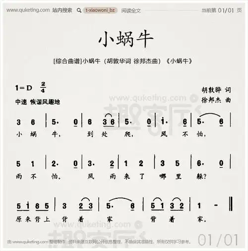 [综合曲谱]小蜗牛(胡敦华词 徐邦杰曲)《小蜗牛》