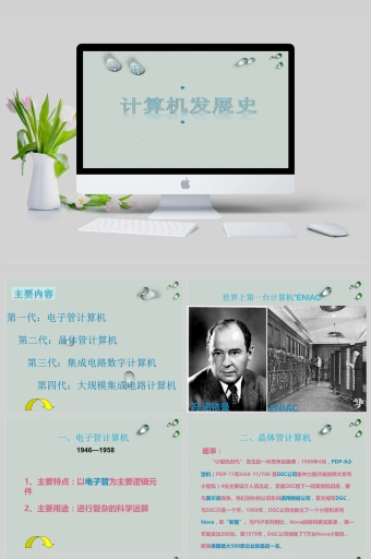 电脑的发展史ppt