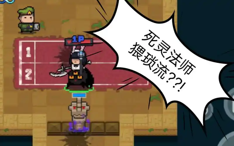 元气骑士  死灵法师→ 猥琐流 ? ?