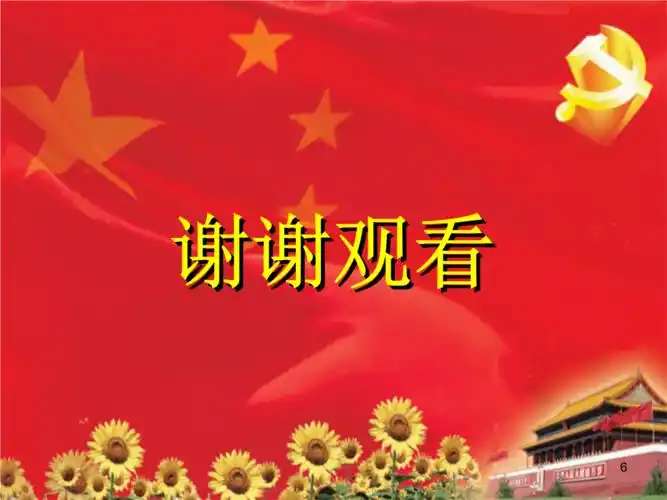 爱国主题诗歌朗诵.ppt