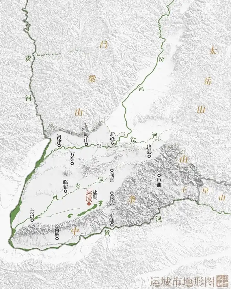 运城地形.绘图/paprika