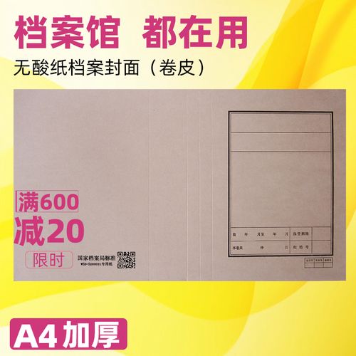 a4无酸纸档案封面文书卷皮封皮卷宗装订牛皮封面资料装订折叠定做