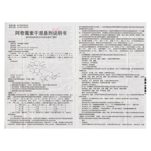 阿奇霉素干混悬剂(维宏)1.化脓性链球菌引起的急性咽炎,急性扁桃体炎.