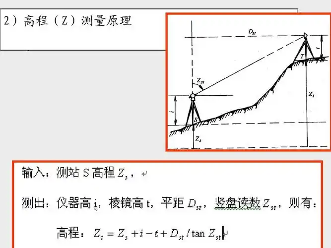 2)高程(z)测量原理