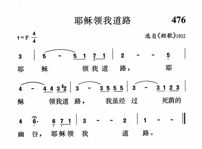 耶稣领我道路简谱_圣歌简谱_zzmao简谱网