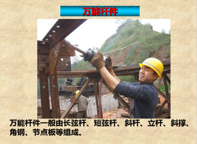 桥梁模板及支架工程精品ppt课件128页