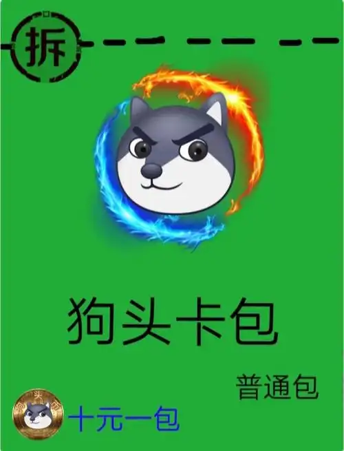 狗头卡包的图片