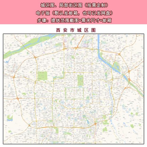 电子版 西安市市区地图 道路交通城区小区楼盘分布街道 高清 素材
