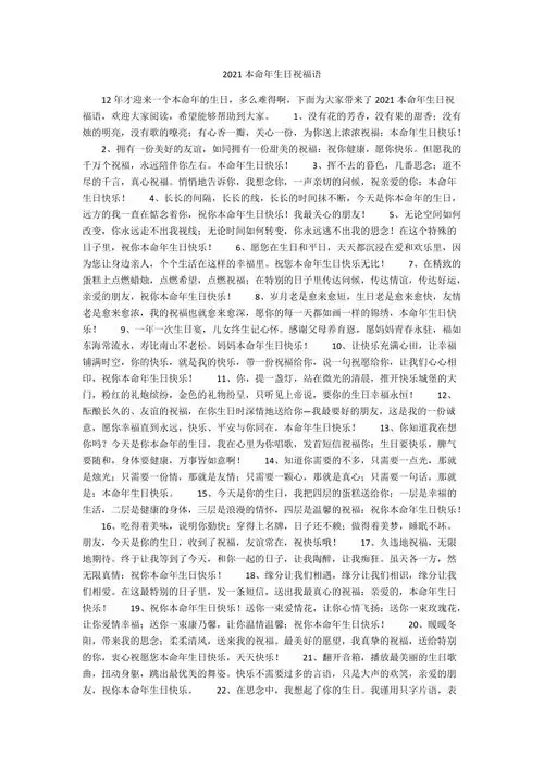 2021本命年生日祝福语