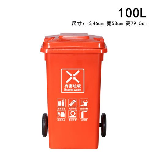 100l带轮红色(有害垃圾)
