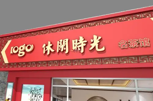 店招设计图