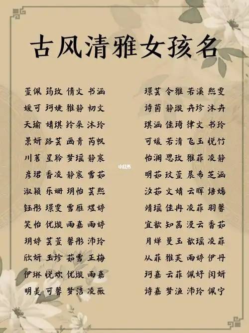 宝宝起名:古风清雅女孩名_宝宝起名_古风_日记_曼玉怎么样_孕期_母婴