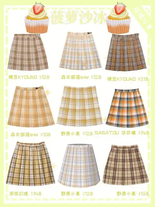 最全jk格裙合集萌款必入种草大合集