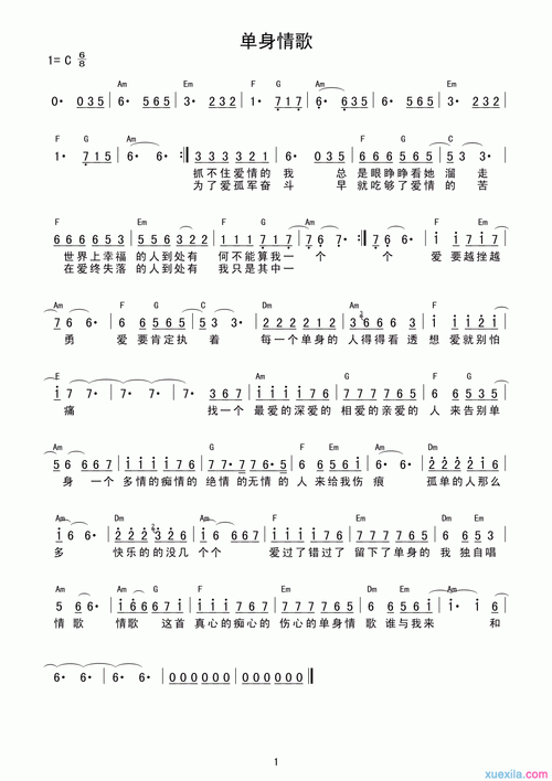 林志炫单身情歌简谱_简谱_歌词曲谱