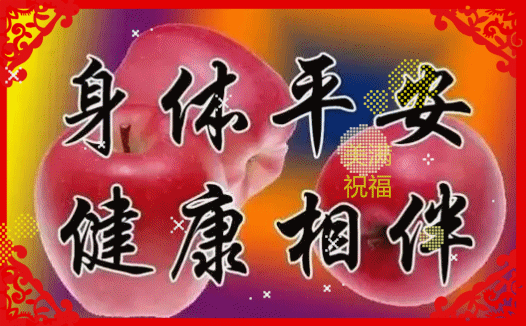 今天是平安日,打开看看,祝你一年四季平安!