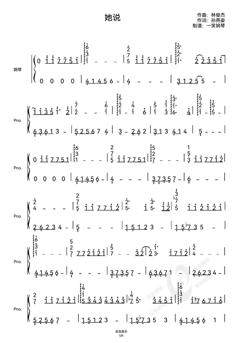 林俊杰她说钢琴简谱.pdf 4页