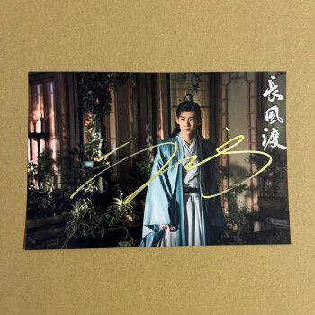 真白敬亭周边亲签白敬亭白敬亭亲笔签名照现货闺蜜礼物红款1061015cm