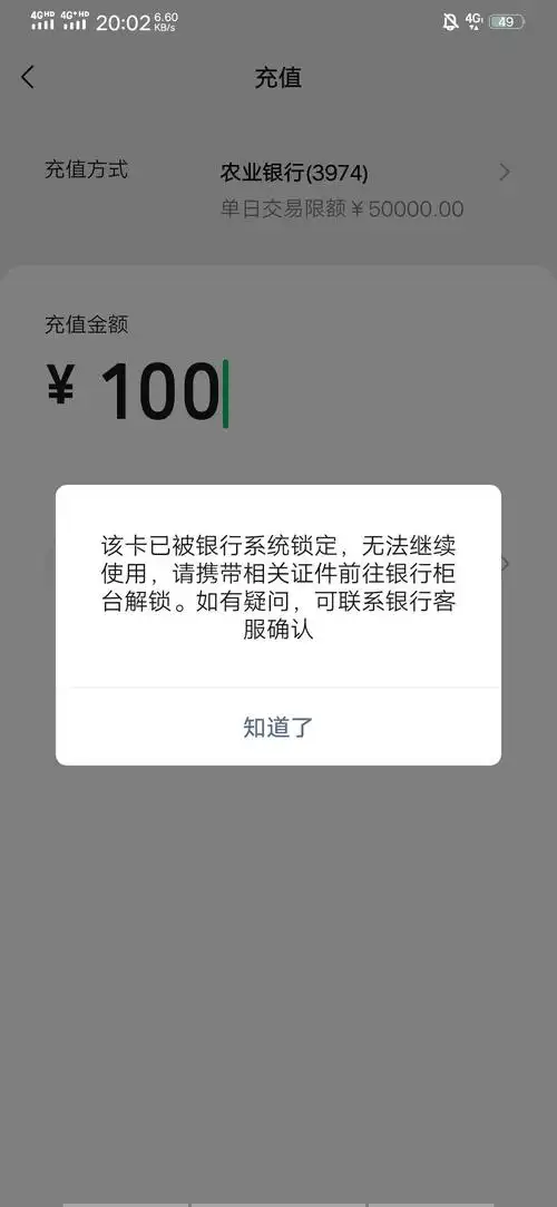 老哥们来个银行卡被冻结的截图我套路庄成了有好处速度现在的截图时间