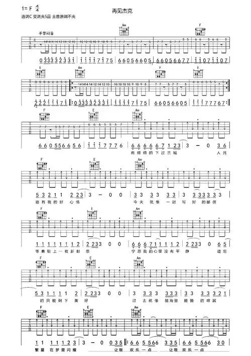 痛仰乐队《再见杰克》吉他谱_c调吉他弹唱谱
