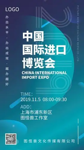 中国国际进口博览会进博会手机海报