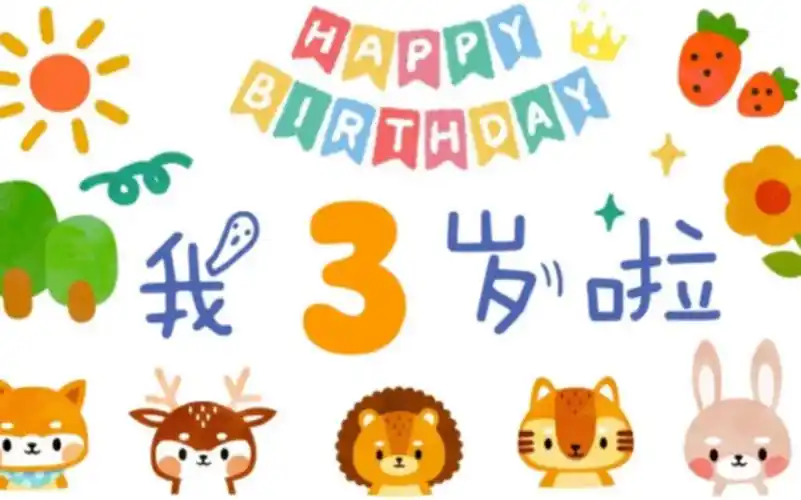 lucky三岁生日vlog