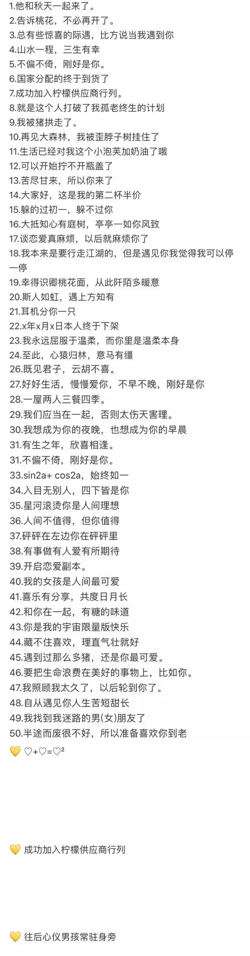 卿恋爱官宣可爱文案