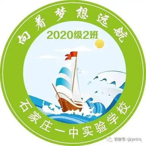 一中学校2020级2班班徽和班旗设计图案
