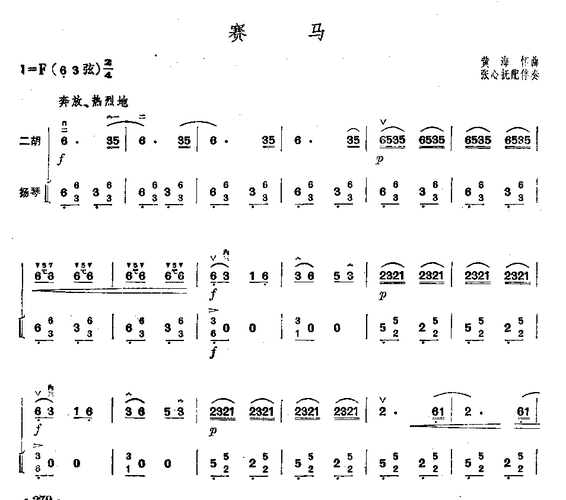 赛马二胡简谱带伴奏