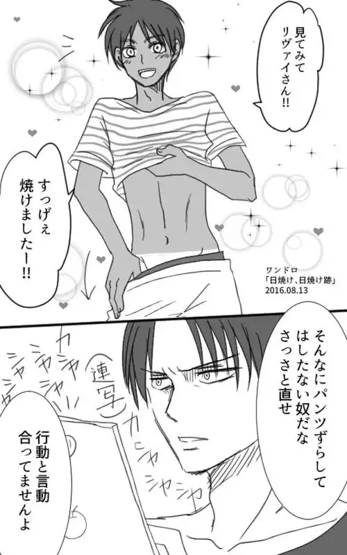 利威尔埃漫画进击的巨人腐向长图