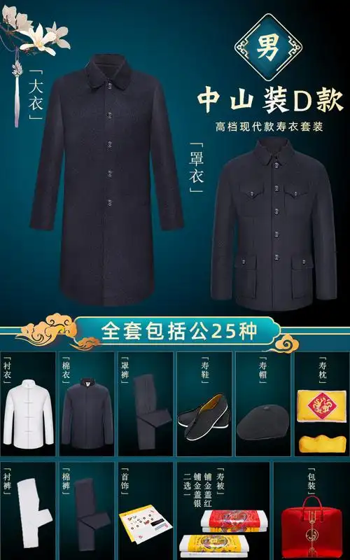 寿衣女男士全套七件套丧葬殡葬用品老人去世死人现代装中山装寿衣