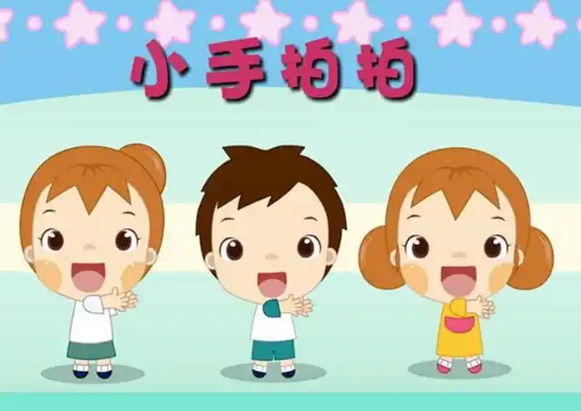 这是一首经典儿歌《小手拍拍》,这首歌曲欢快的旋律,是小朋友最喜欢的