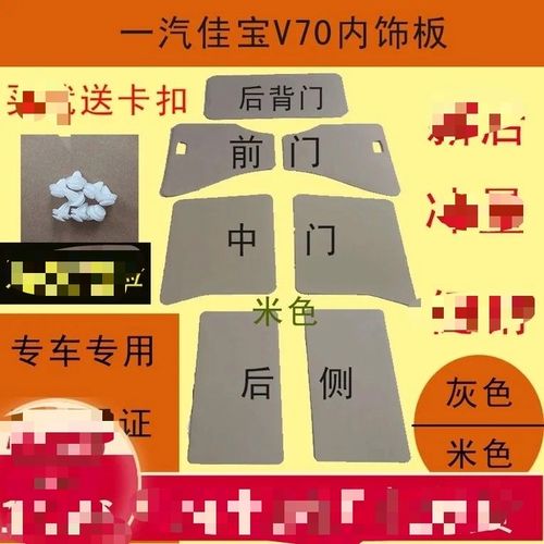 一汽佳宝配件v70车门内饰板 装饰板门里改装内衬板 佳宝v70