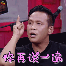 宋小宝你再说一遍生气soogifsoogif出品gif动图_动态图_表情包下载