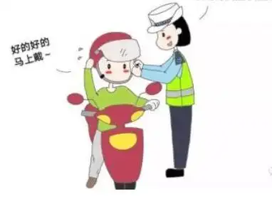 戴头盔!戴头盔!