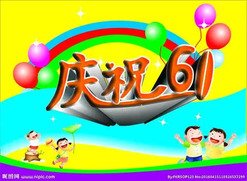 六一儿童节图片专题,六一儿童节下载_昵图网nipic.com